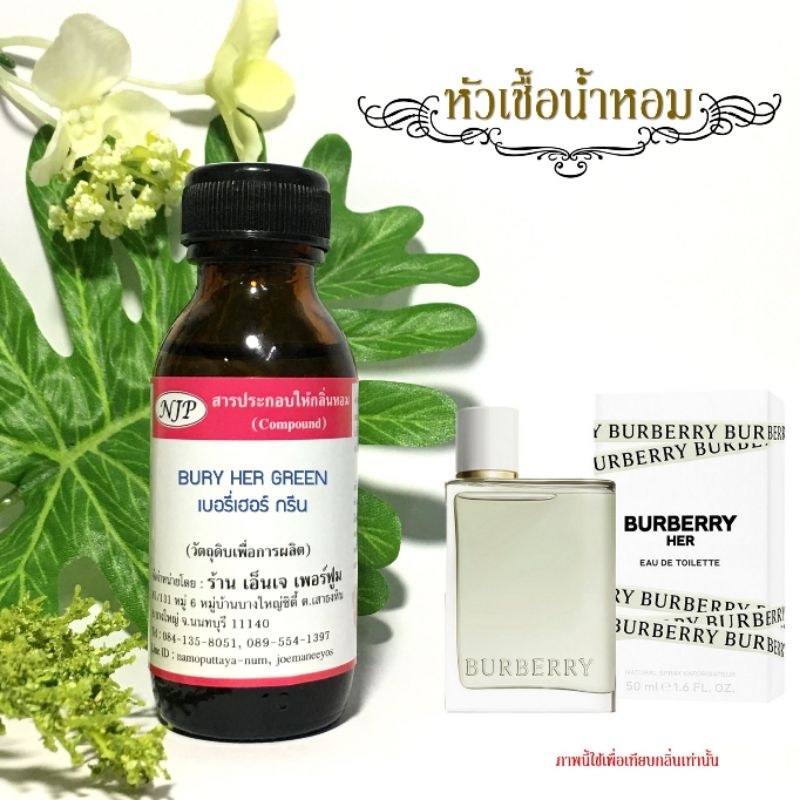 หัวเชื้อน้ำหอมแท้100%กลิ่นเบอรี่เฮอร์กรีน