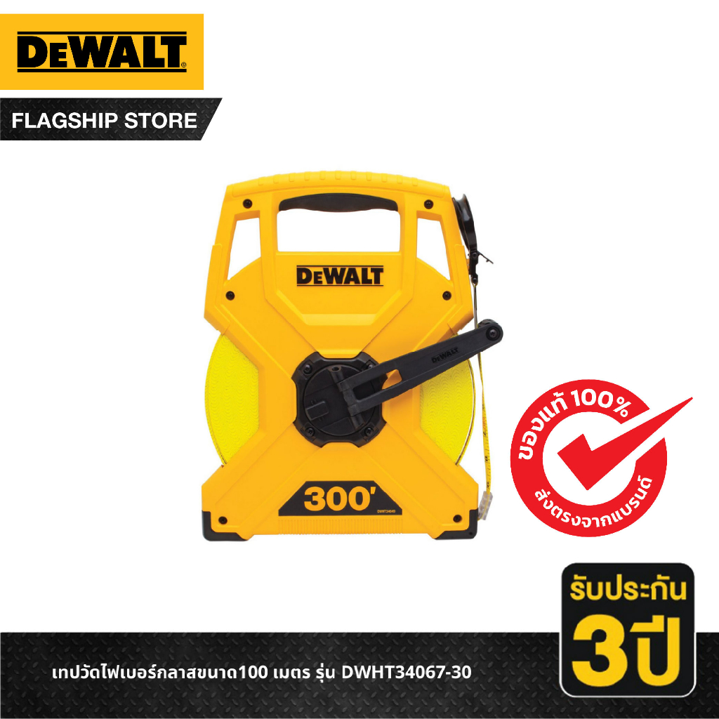 DEWALT เทปวัดไฟเบอร์กลาสขนาด 100 เมตร รุ่น DWHT34067-30