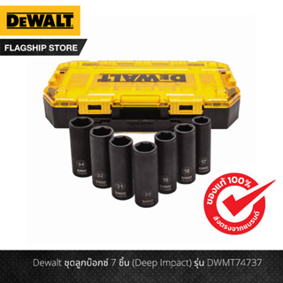 DEWALT ชุดลูกบ๊อกซ์ 7 ชิ้น (Deep Impact) รุ่น DWMT74737