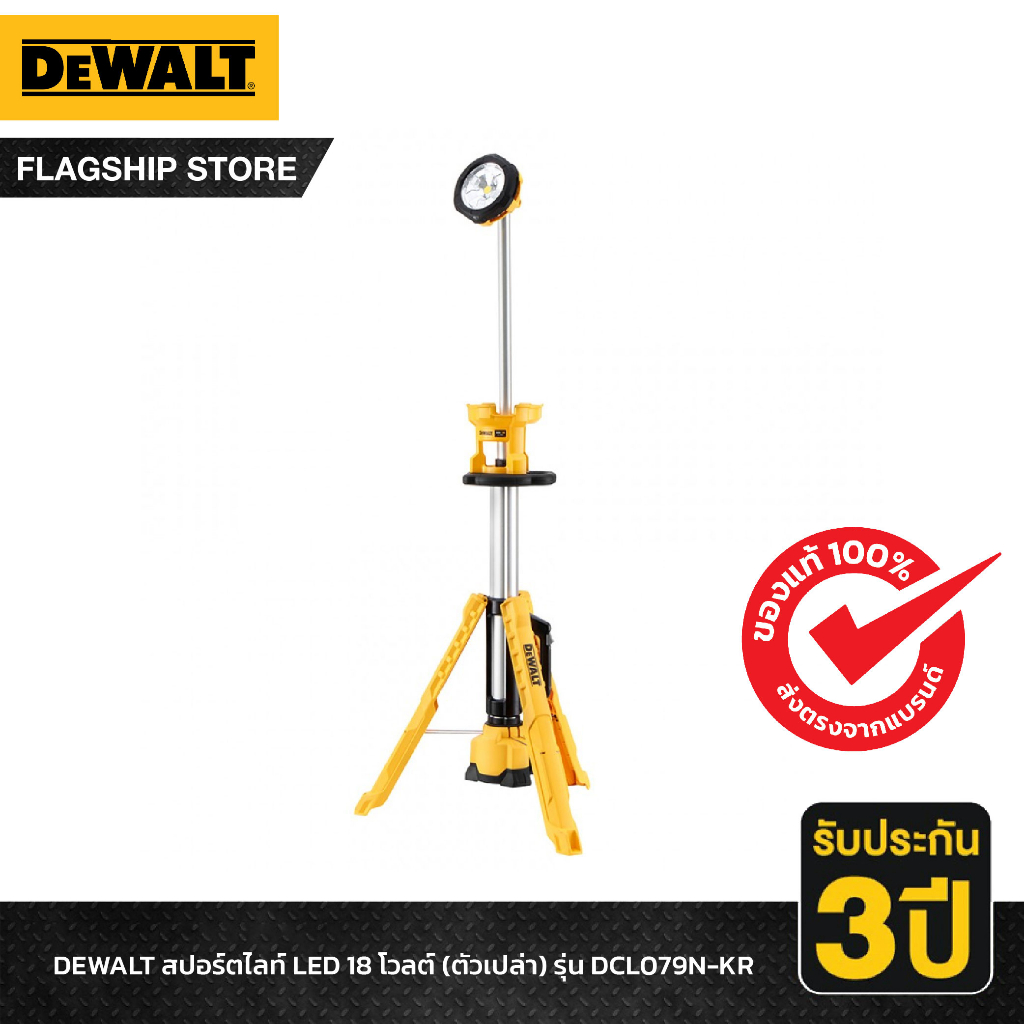 DEWALT สปอร์ตไลท์ LED 18 โวลต์ (ตัวเปล่า) รุ่น DCL079N-KR