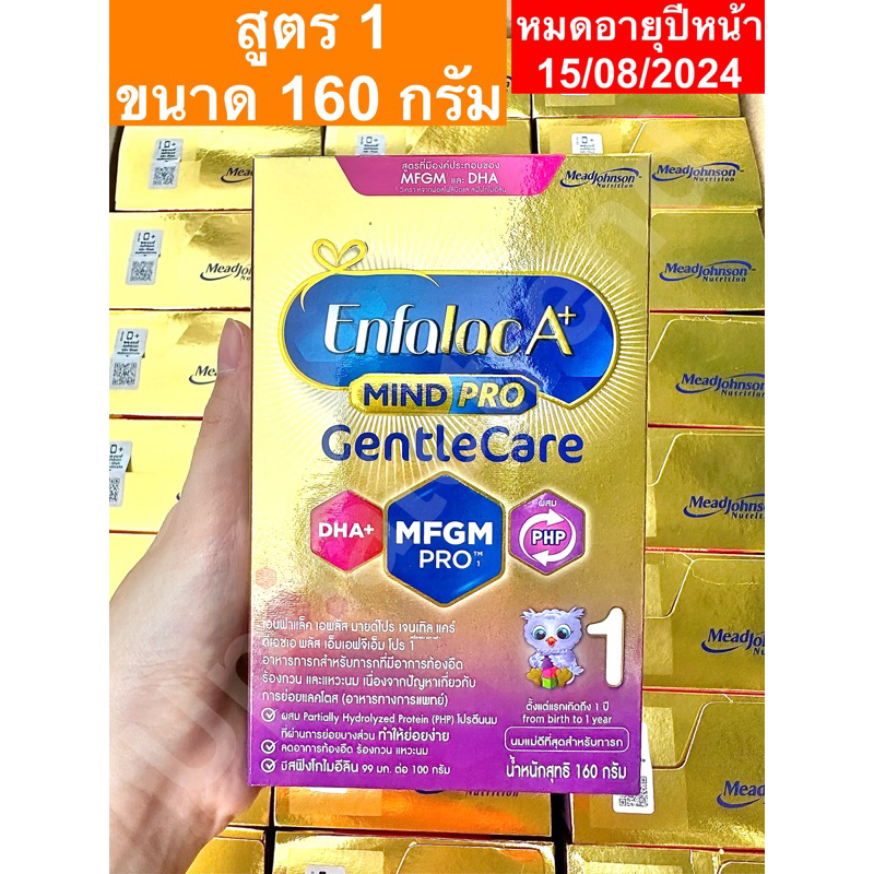 Enfalac A+ Gentle Care สูตร 1 160g เอนฟาแล็ค เอพลัส เจนเทิลแคร์