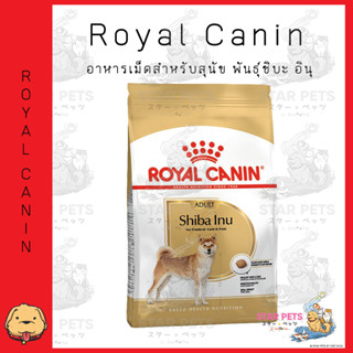 Royal Canin Shiba Inu Adult 4kg อาหารเม็ดสุนัขโต พันธุ์ชิบะ อินุ อายุ 10 เดือนขึ้นไป