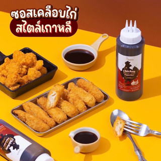 [ซอสไก่เกาหลี] 🐔🫕ซอสเกาหลี ซอสไก่ทอด ซอสเคลือบไก่เกาหลี ไม่ผงชูรส(ขวด) Openland 450 กรัม