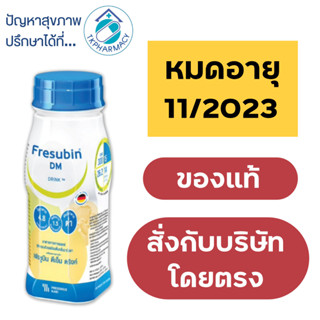 ***ราคาต่อขวด***  Fresubin DM 200 ml. เฟรซูบิน ดีเอ็ม กลิ่นวานิลลา ***ราคาต่อขวด***