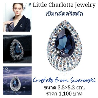 เข็มกลัด คริสตัล Crystals from Swarovski รูปหยดน้ำ