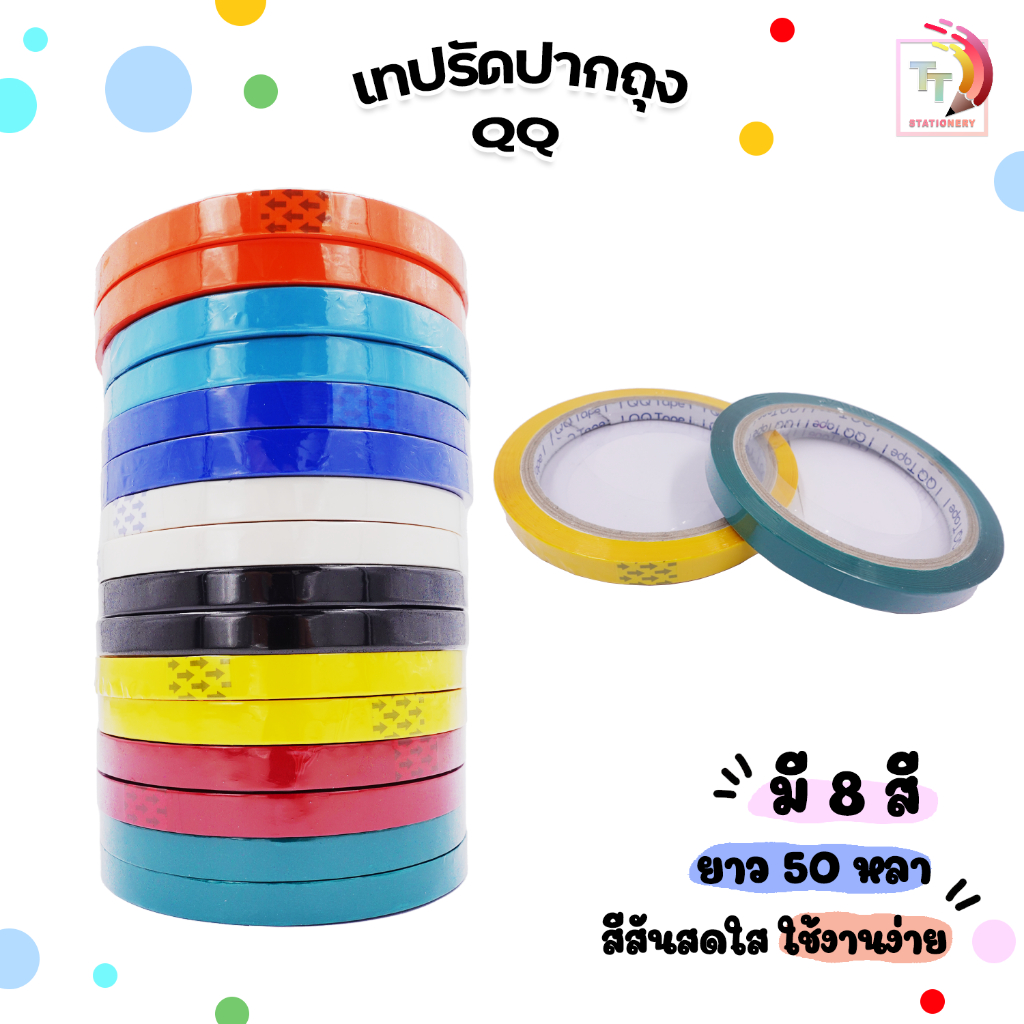 QQ Tape (คิวคิว เทป) เทปรัดปากถุง เทปรัดถุง เทปรัดผัก ยาว 50 หลา กว้าง 9 มิลลิเมตร ( 1 ม้วน )