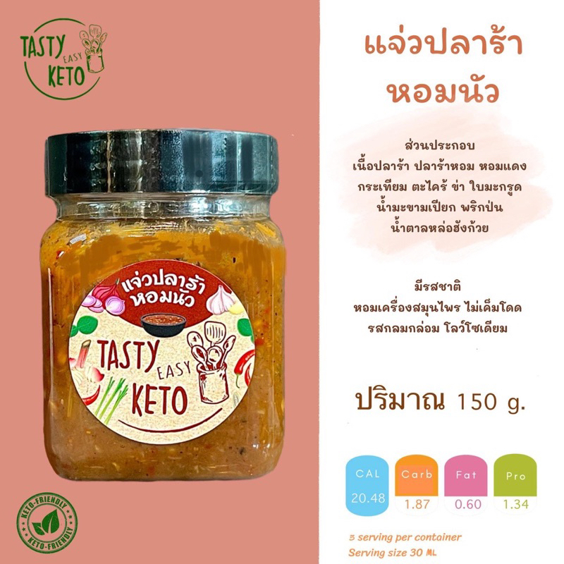 Tasty แจ่วปลาร้าหอมนัว Tasty easy keto