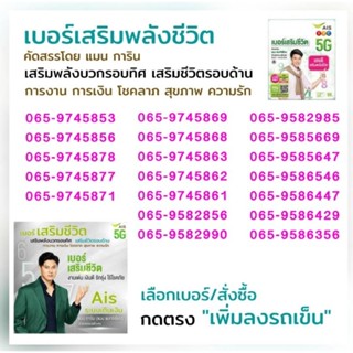 (Ais.15) แมน การิน เบอร์มงคล เอไอเอส ระบบเติมเงิน  เลขดีเสริมพลังชีวิต