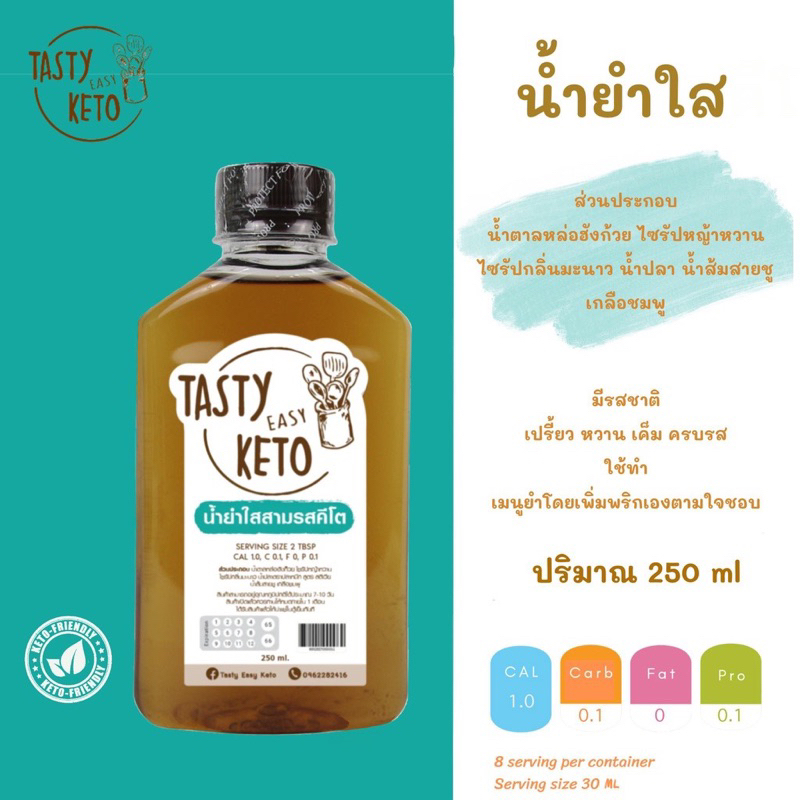 Tasty easy keto น้ำนำใส สามรส