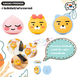 [พร้อมส่ง] ของแท้ Kakao friends Powerbanks 9700mAh