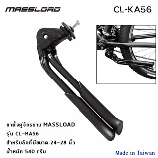 ขาตั้งคู่ ขาตั้งกลางเฟรม MASSLOAD รับน้ำหนักได้สูง รุ่นใหม่ 2023