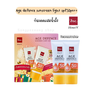 BSC Honei V Age defence sunscreen light cream SPF50pa++ ครีมกันแดดผสมน้ำผึ้ง (2หลอด/กล่อง)