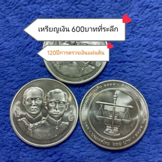 เหรียญ 600 บาท เนื้อเงิน วาระ 120 ปีการตรวจเงินแผ่นดินไม่ผ่านการใช้งาน