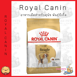 Royal Canin Beagle Adult 3kg อาหารเม็ดสุนัขโต พันธุ์บีเกิ้ล อายุ 12 เดือนขึ้นไป