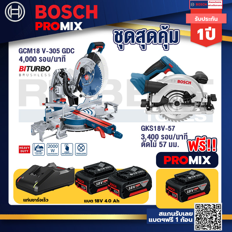 Bosch Promix	 GCM 18V-305 GDC แท่นตัดองศาไร้สาย 18V+GKS 18V-57 เลื่อยวงเดือนไร้สาย 18V+แบต4Ah x2 + แท่นชาร์จ