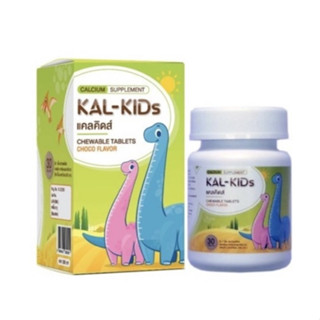 Kal-Kids Calcium Chewable Tablets Choco แคลคิดส์ แคลเซียม ชนิดเคี้ยว รสช็อกโกแลต ขนาด 30 เม็ด 20975