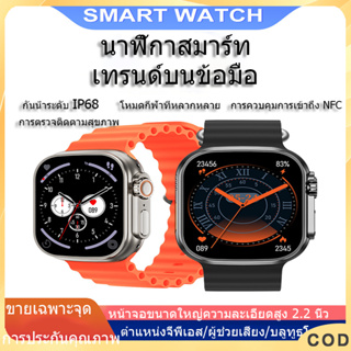 สมาร์ทวอทช์  2023 SmartWatch นาฬิกาสมาร์ทวอทช์ นาฬิกาวัดความดันนาฬิกาออกกำลังกายวัดชีพจรเครื่องศู watch 8 COD