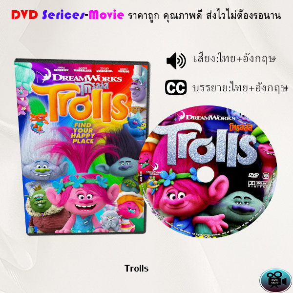 DVD การ์ตูน เรื่อง Trolls  (เสียงไทย/ซับไทย)