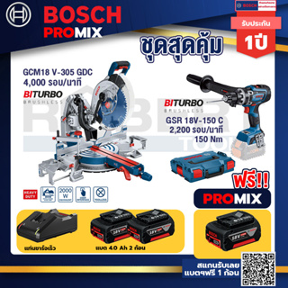 Bosch Promix	 GCM 18V-305 GDC แท่นตัดองศาไร้สาย 18V+GSR 18V-150C  สว่านไร้สาย+แบต4Ah x2 + แท่นชาร์จ