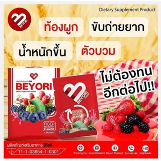 ดีท๊อกซ์เปลี่ยนไซท์‼️ แม่มุ้ยกินแซ่บ ของแท้ 💯%   บิโยริ ไฟเบอร์ BEYORI Fiber