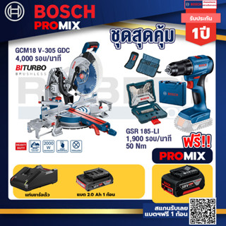 Bosch Promix	 GCM 18V-305 GDC แท่นตัดองศาไร้สาย 18V.+สว่านไขควงไร้สาย 4 หุน 18 VBL แบต 1Pc2.0 Ah +แท่นชาร์จ