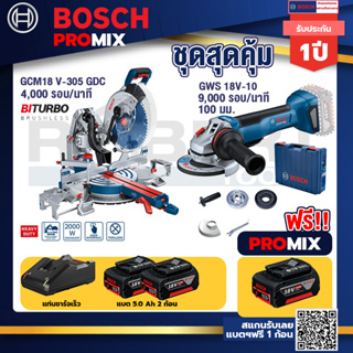 Bosch Promix	 GCM 18V-305 GDC แท่นตัดองศาไร้สาย 18V+GWS 18V-10 เครื่องเจียรไร้สาย 4" กันสะบัด+แบต 5Ah 2Pc+แท่นชาร์จ