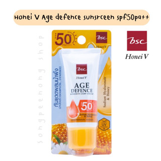 BSC Honei V Age defence sunscreen SPF50pa++ ครีมกันแดดผสมน้ำผึ้ง