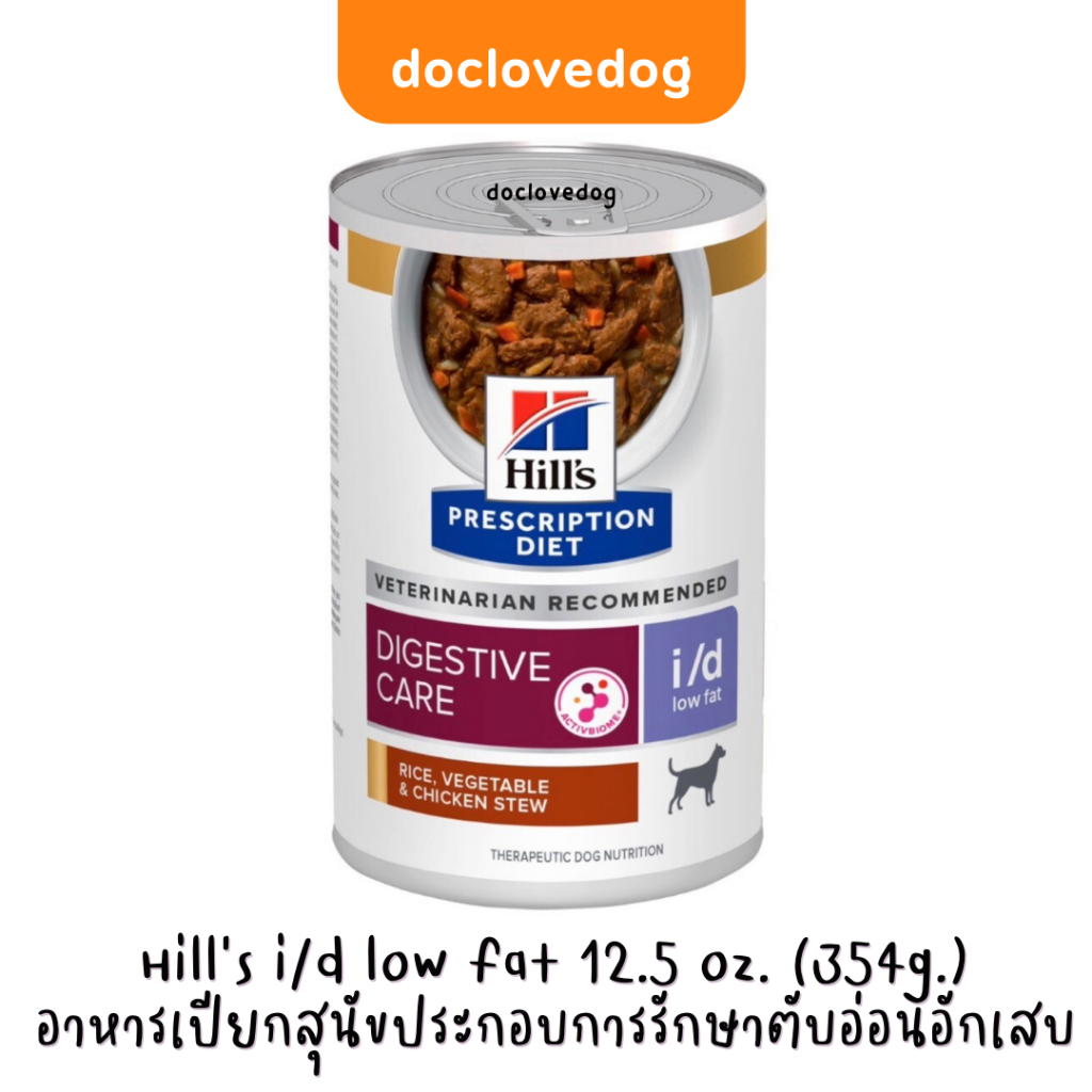 Hill’s i/d low fat stew can 12.5 oz. อาหารกระป๋องไขมันต่ำสำหรับสุนัขตับอ่อนอักเสบ 354g