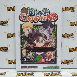 Black Clover SD เล่ม 1-3 (แยกเล่ม)