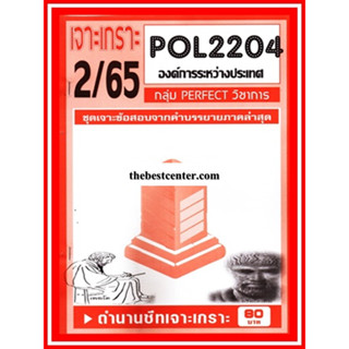 เจาะเกราะ POL2204 / PS320 ชุดเจาะเกราะองค์การระหว่างประเทศ