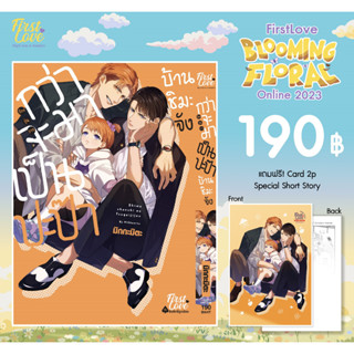 กว่าจะมาเป็นปะป๊าบ้านชิมะจัง [+Card 2P Special short story]