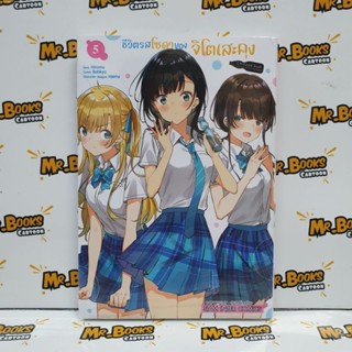 ชีวิตรสโซดาของจิโตเสะคุง เล่ม 1-5 (แยกเล่ม)