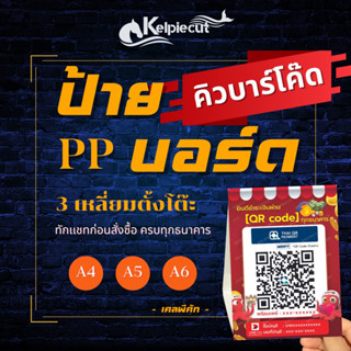 ป้ายคิวอาร์โค๊ดตั้งโต๊ะ3เหลี่ยม ป้ายสแกนชำระเงิน โอนเงินผ่านQR-Code  ป้ายโอนเงิน ป้ายพร้อมเพย์ เคลือบพลาสติกกันน้ำ