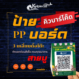 🙏สำหรับสายมูโดยเฉพาะ 🙏 ป้ายคิวอาร์โค๊ดตั้งโต๊ะ3เหลี่ยม ป้ายคิวอาร์โค๊ด ป้ายสแกนชำระเงิน โอนเงินผ่านQR-Code  ป้ายโอนเงิน