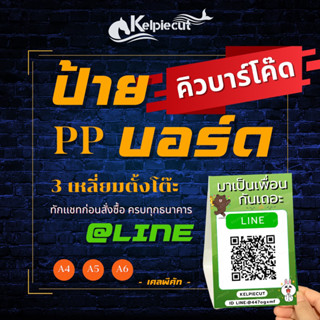 💚💚ป้ายคิวอาร์โค๊ดตั้งโต๊ะ3 เหลื่ยม เพิ่มเพื่อนLINE  ไลน์ @line แอดคิวบาร์โค๊ด ป้ายคิวอาโค๊ด💚💚