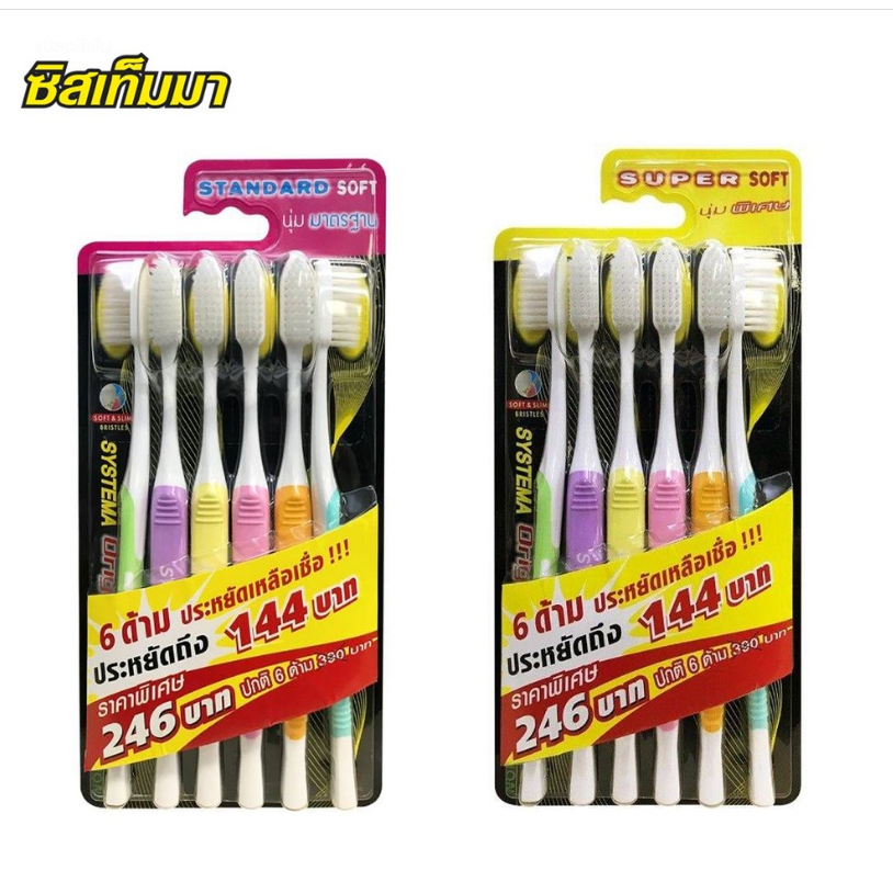 แปรงสีฟันซิสเท็มมา SYSTEMA  มี 8 รุ่นให้เลือกซื้อ