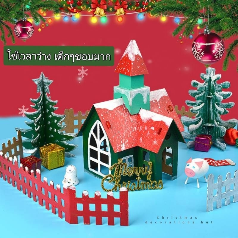 DIY บ้านกระดาษระบายสี ชุดระบายสีบ้าน+สี+พู่กัน+ตกแต่ง ของเล่น DIY