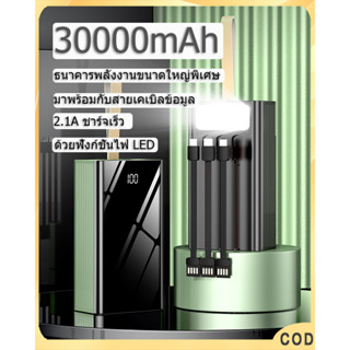 Powerbank 30000mAh พาวเวอร์แบงค์ แบตสำรอง COD