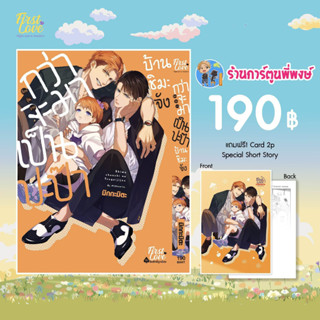 กว่าจะมาเป็นปะป๊าบ้านชิมะจัง+Card 2p Special Story ลดจ. หนังสือ การ์ตูน มังงะ กว่า ปะป๊า fl พี่พงษ์  28/4/66