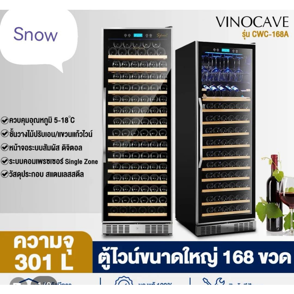 888mall ตู้แช่ไวน์ ตู้เก็บไวน์ ตู้แช่ ตู้ไวน์ขนาดใหญ่ Wine Cellar CWC-168A ความจุ168 ขวด อุณหภูมิ 5-18 °C