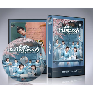 ซีรี่ย์จีน   Dance of the Sky Empire บันทึกระบำสวรรค์  DVD 6 แผ่นจบ. (พากย์ไทย/ซับไทย)