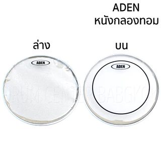 Aden หนังกลองทอม แบบใส