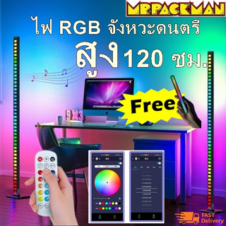 แถมไฟแท่งเล็ก โคมไฟ RGB แสงจังหวะดนตรี ไฟ LED กระพริบตามจังหวะ led เปลี่ยนสีตามเพลง แท่งไฟเปลี่ยนสีLed มี APP มีรีโมท