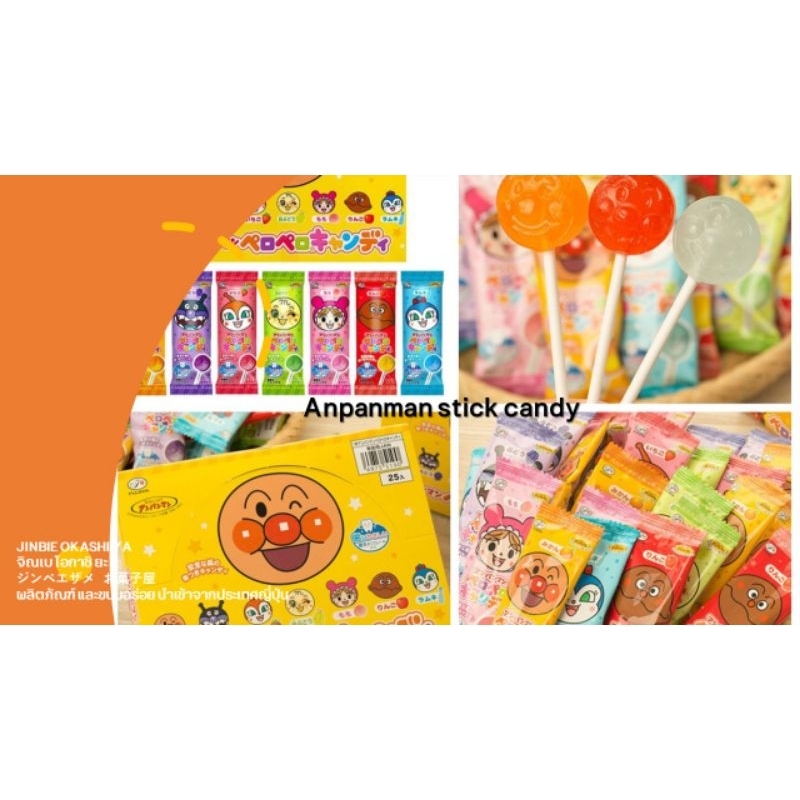 Anpanman stick candy ลูกอมป้องกันฟันผุ ยก pack 25 ชิ้น