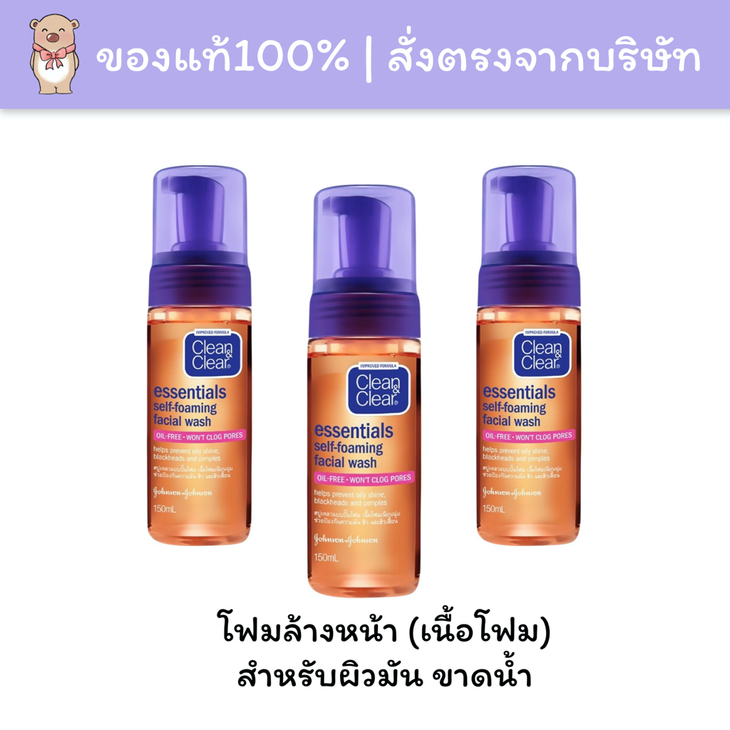 แถมหัวแปรงซิลิโคน Clean & Clear คลีน แอนด์ เคลียร์ เอสเซนเชียล เซลฟ์-โฟมมิ่ง โฟมล้างหน้า 150 มล.