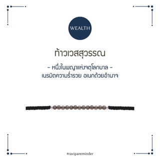 [กรอก 85RN7 ลด 130.-] ท้าวเวสสุวรรณ - Smoky quartz - สร้อยข้อมือศักดิ์สิทธิ์