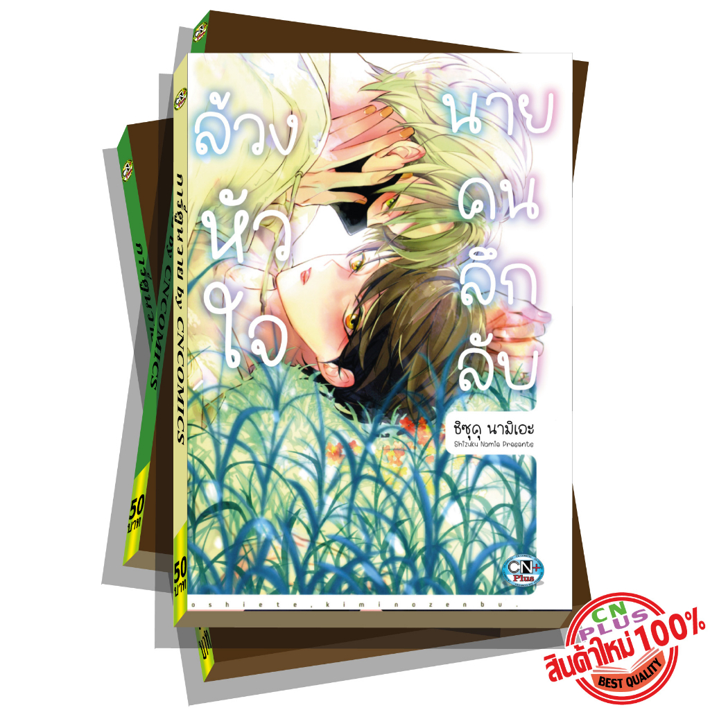 การ์ตูนวาย A9 ล้วงหัวใจนายคนลึกลับ