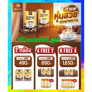 ส่งฟรี❗❗❗MANA SERO COFFEE มานาคอฟฟี่  กาแฟหุ่นสวย 1 กล่อง มี 10 ซอง