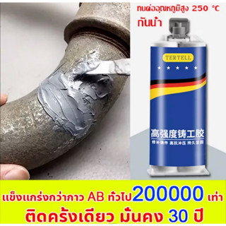 💥ใช้ 1 ครั้งไว้ได้ 15ปี💥ทนต่ออุณหภูมิ 250°C แข็งกว่าเหล็ก แทนการเชื่อม(กาวซ่อมโลหะ,กาวเชื่อมโลหะ,กาวติดเหล็กแท้,โลหะหล่อ