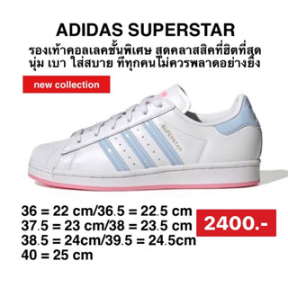 รองเท้าADIDAS SUPERSTAR Clear Sky / Beam Pink GX4354ลิขสิทธิ์แท้